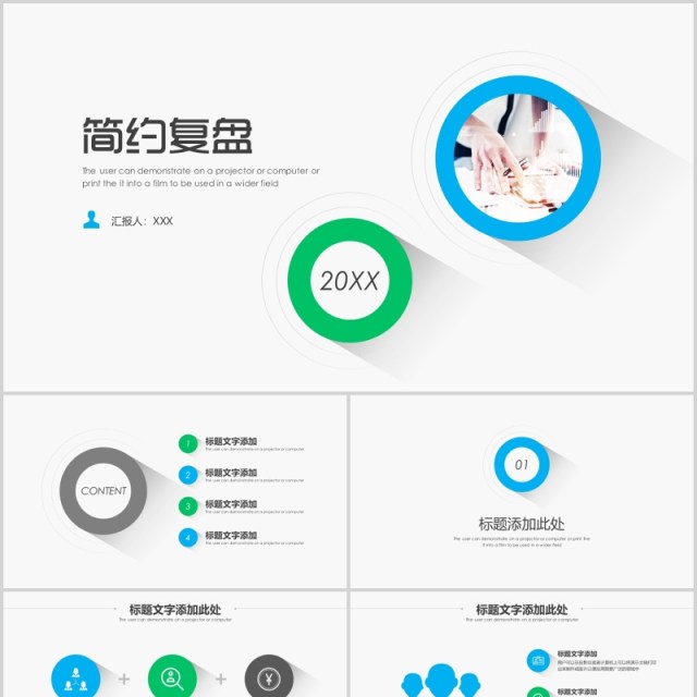 简约商务工作报告复盘总结PPT模板