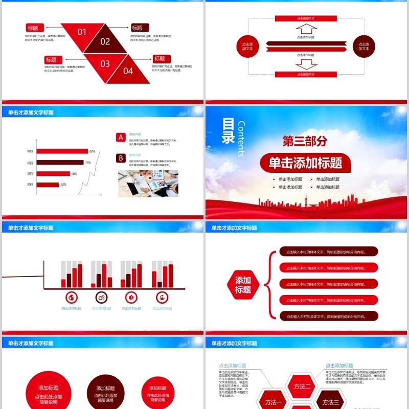 城市消防工作汇报动态PPT模板
