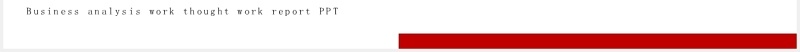 黑红大气商务企业经营分析思路工作总结汇报PPT模板