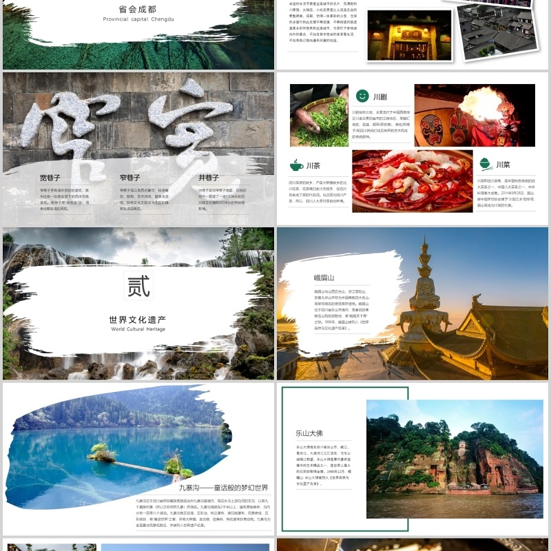 旅游专题四川名胜旅游风景旅行社景区PPT展示模板