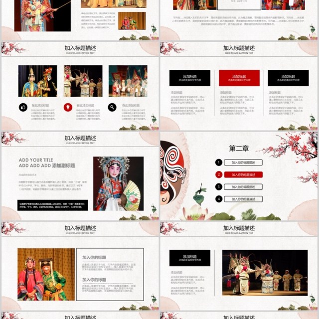 梅花中国风京剧文化戏曲PPT模板 梅花中国风京剧文化戏曲PPT模板