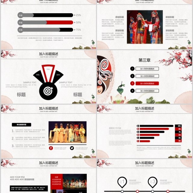 梅花中国风京剧文化戏曲PPT模板 梅花中国风京剧文化戏曲PPT模板