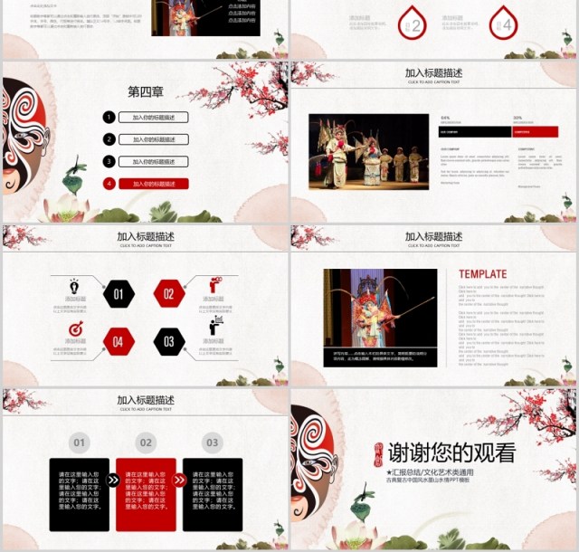 梅花中国风京剧文化戏曲PPT模板 梅花中国风京剧文化戏曲PPT模板