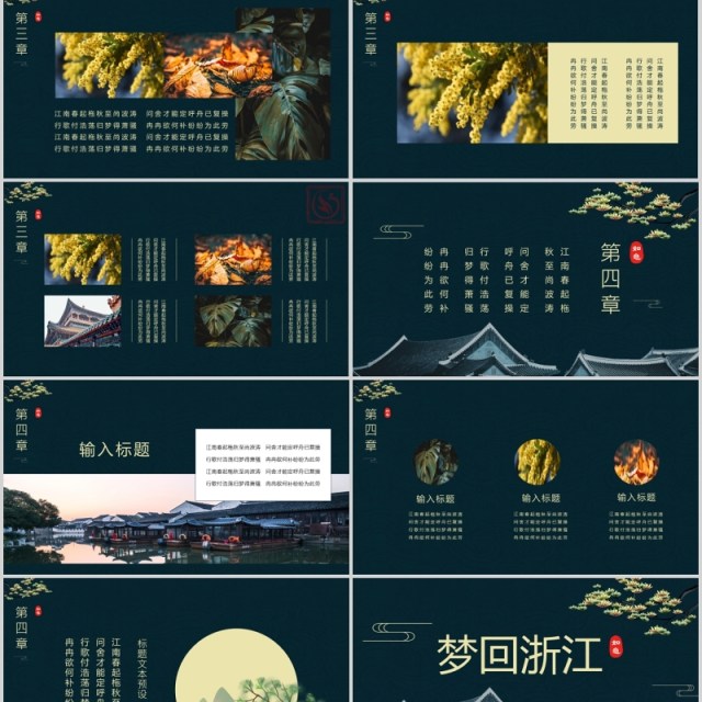 梦回浙江旅游宣传介绍PPT模板 梦回浙江旅游宣传介绍PPT模板