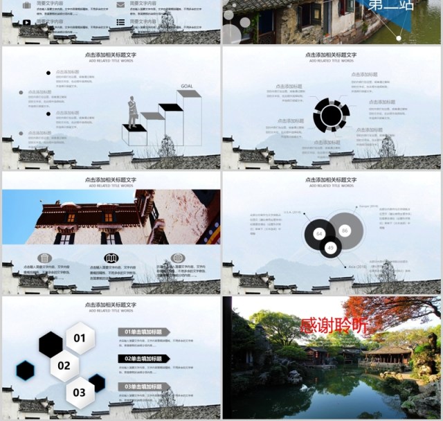 江苏旅游宣传介绍PPT模板 江苏旅游宣传介绍PPT模板