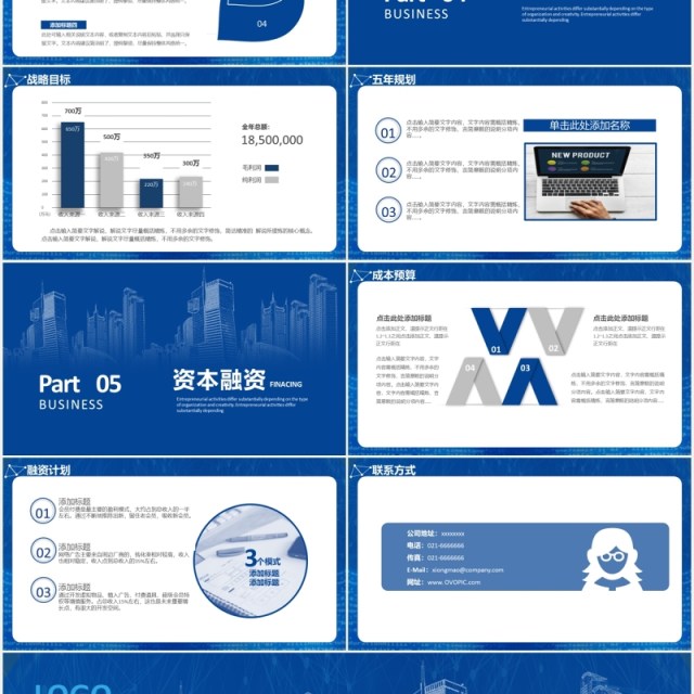 蓝色商业计划书动态PPT模板