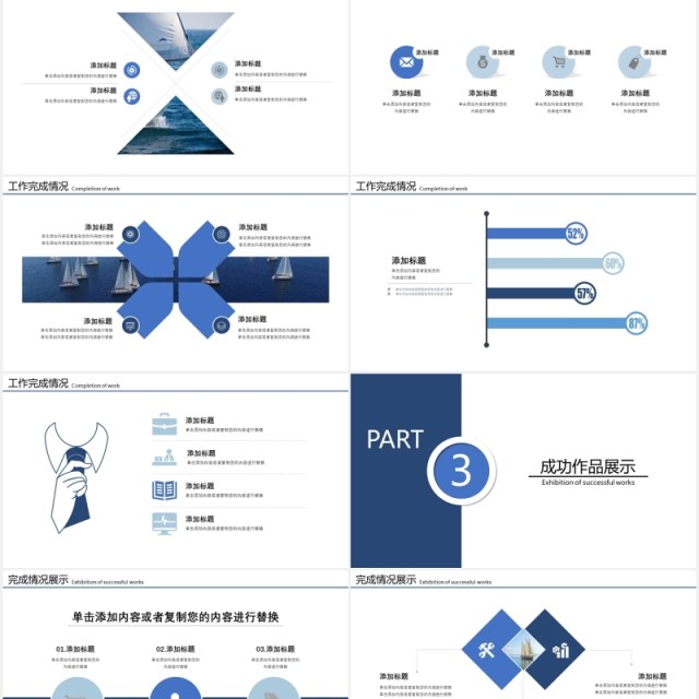 扬帆起航再创辉煌年终总结述职报告PPT模板