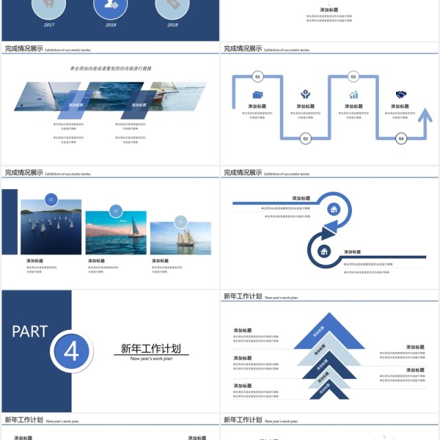 扬帆起航再创辉煌年终总结述职报告PPT模板