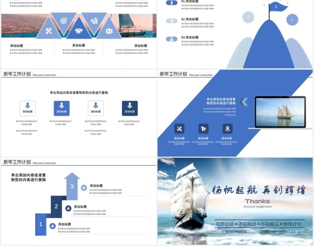 扬帆起航再创辉煌年终总结述职报告PPT模板