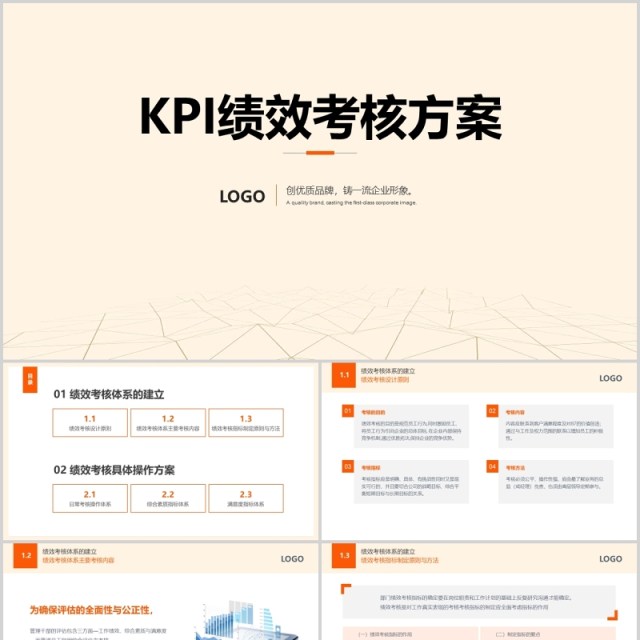 简约KPI绩效考核方案PPT模板 简约KPI绩效考核方案PPT模板