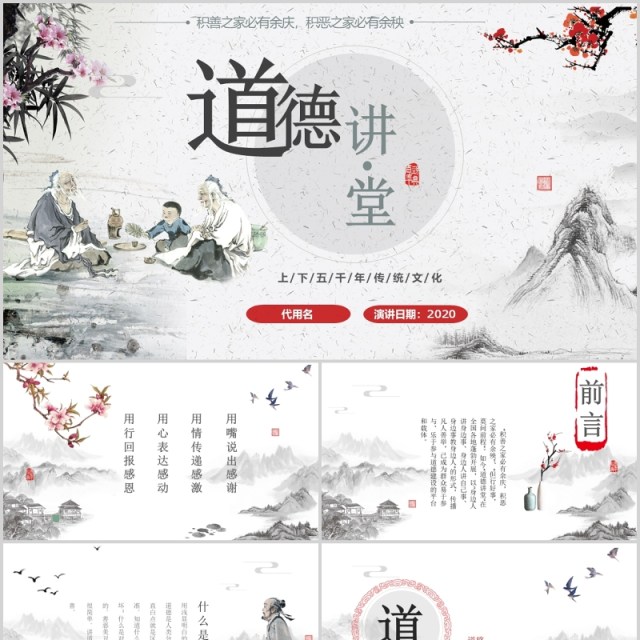 经典文学道德讲堂PPT模板课件 经典文学道德讲堂PPT模板课件