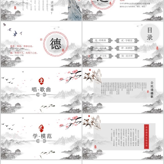 经典文学道德讲堂PPT模板课件 经典文学道德讲堂PPT模板课件