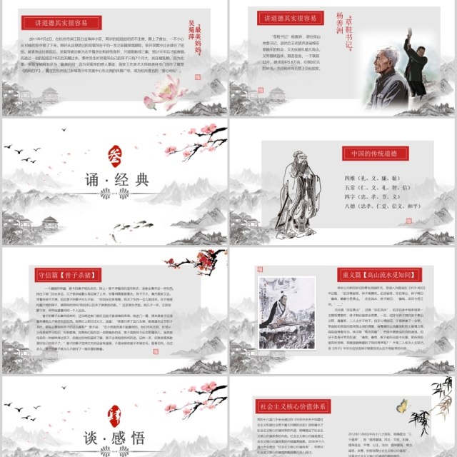 经典文学道德讲堂PPT模板课件 经典文学道德讲堂PPT模板课件