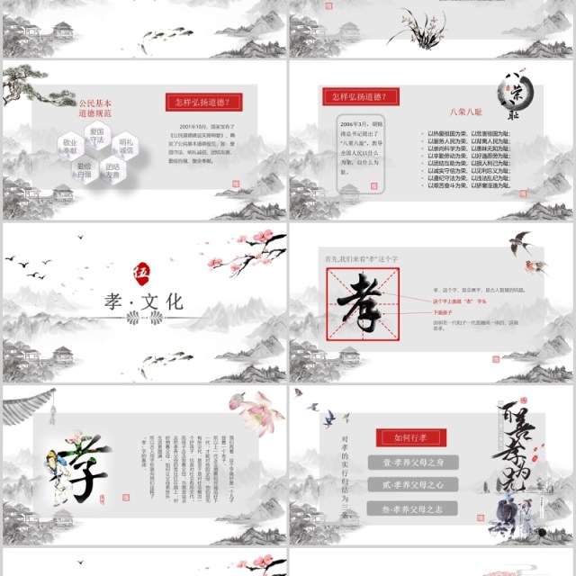 经典文学道德讲堂PPT模板课件 经典文学道德讲堂PPT模板课件