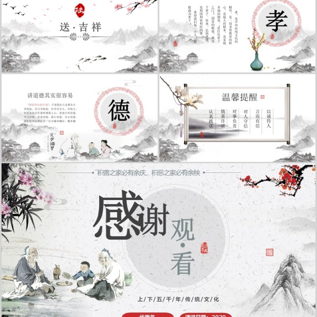 经典文学道德讲堂PPT模板课件 经典文学道德讲堂PPT模板课件