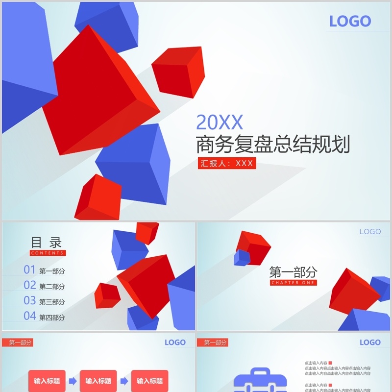 红蓝色立体商务工作复盘总结规划PPT模板