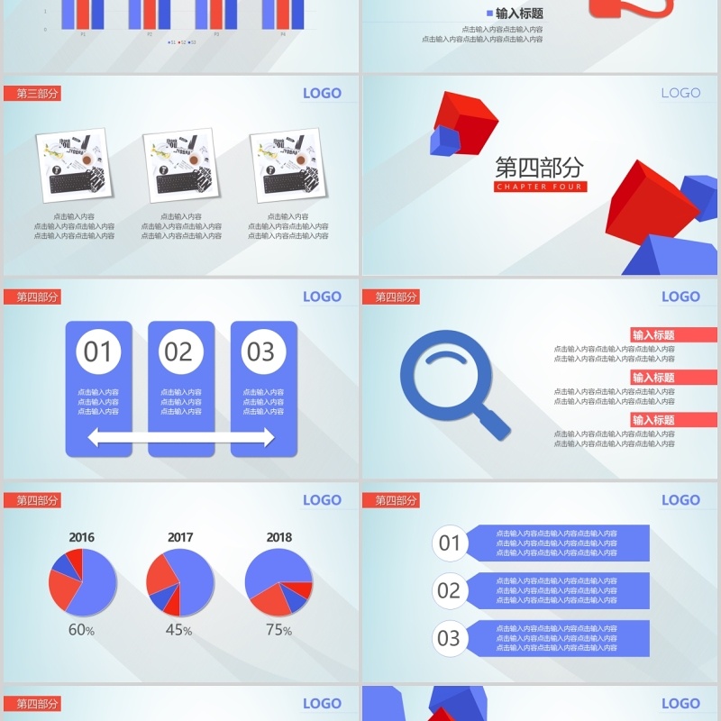 红蓝色立体商务工作复盘总结规划PPT模板