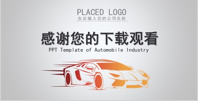 企业行业工作报告通用PPT模板 企业行业工作报告通用PPT模板