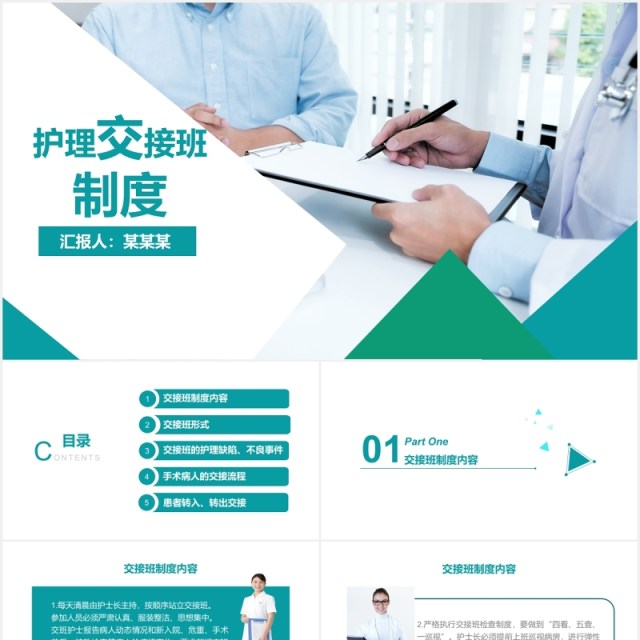 护理交接班制度培训医院护士PPT模板 护理交接班制度培训医院护士PPT模板