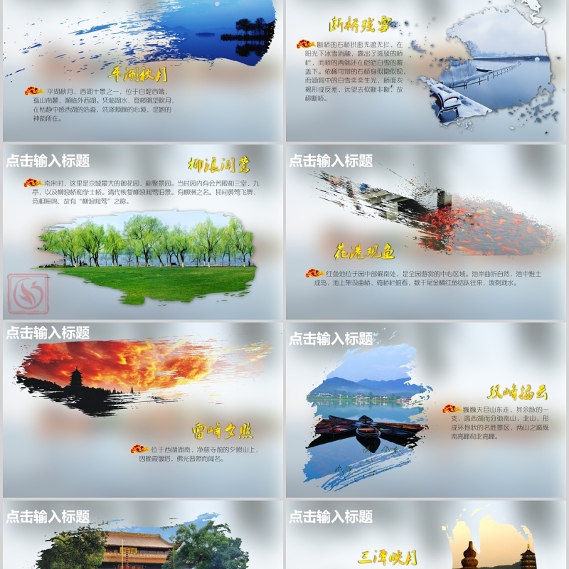杭州西湖旅游攻略宣传介绍PPT模板
