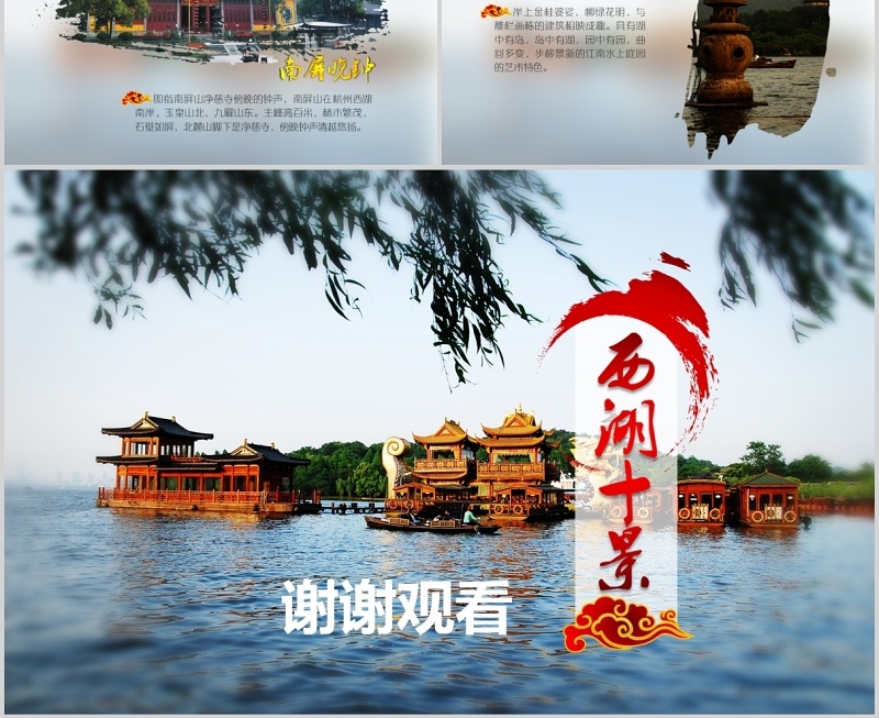 杭州西湖旅游攻略宣传介绍PPT模板