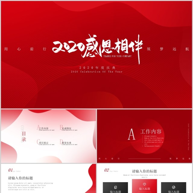 红色2020年度庆典工作汇报PPT模板 红色2020年度庆典工作汇报PPT模板