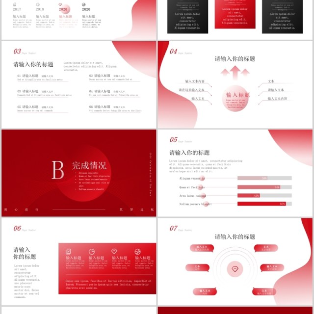 红色2020年度庆典工作汇报PPT模板 红色2020年度庆典工作汇报PPT模板
