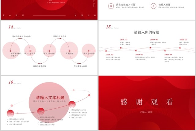 红色2020年度庆典工作汇报PPT模板 红色2020年度庆典工作汇报PPT模板