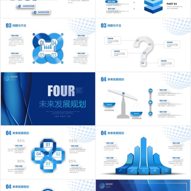 蓝色公司年终工作总结项目进展成果汇报发展规划PPT模板