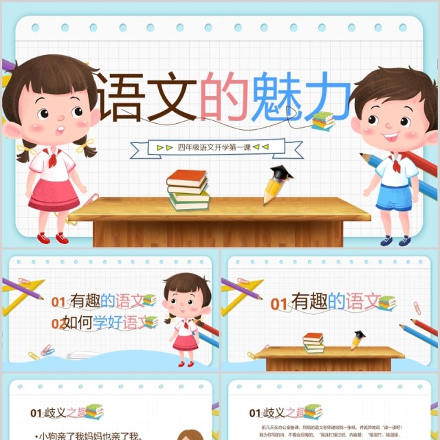 浅色如何学好语文语文的魅力PPT课件模板 浅色如何学好语文语文的魅力PPT课件模板