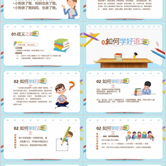 浅色如何学好语文语文的魅力PPT课件模板 浅色如何学好语文语文的魅力PPT课件模板