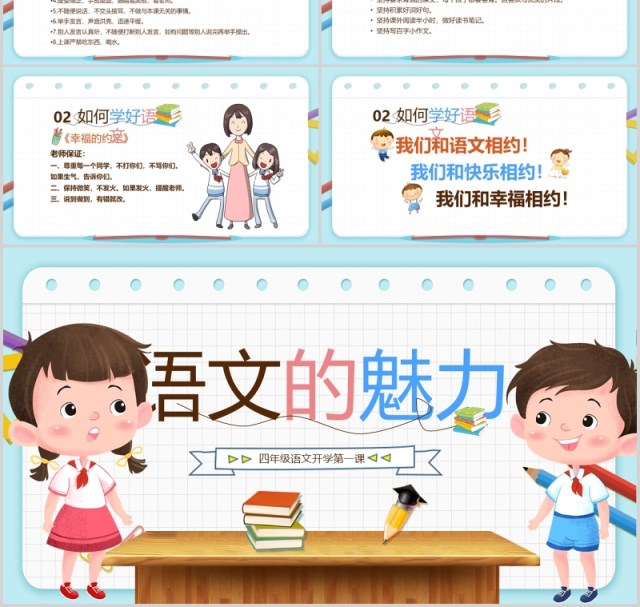 浅色如何学好语文语文的魅力PPT课件模板 浅色如何学好语文语文的魅力PPT课件模板