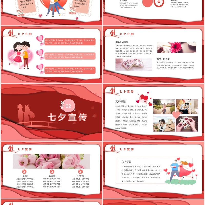 红色七夕情人节活动策划宣传PPT模板