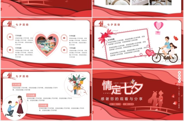 红色七夕情人节活动策划宣传PPT模板