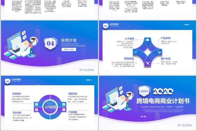 渐变蓝色商务跨境电商商业计划书方案PPT模板 渐变蓝色商务跨境电商商业计划书方案PPT模板