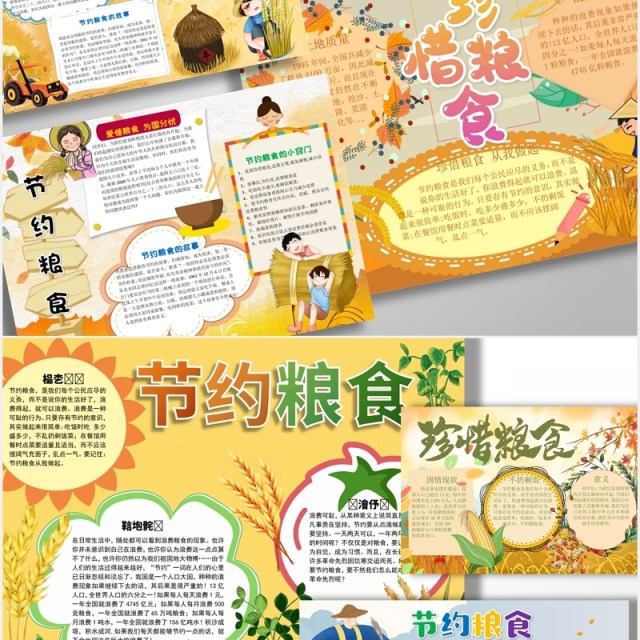 15套节约粮食小学生手抄报珍惜爱惜粮食黑白线稿涂色电子word小报