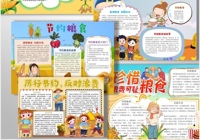 15套节约粮食小学生手抄报珍惜爱惜粮食黑白线稿涂色电子word小报