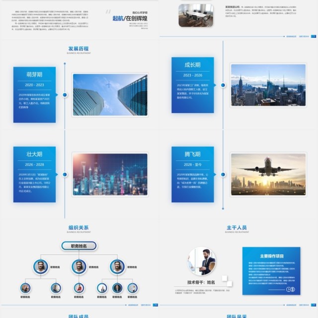 蓝色简约企业介绍公司宣传PPT模板
