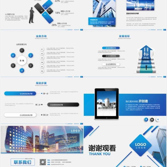 蓝色简约企业介绍公司宣传PPT模板