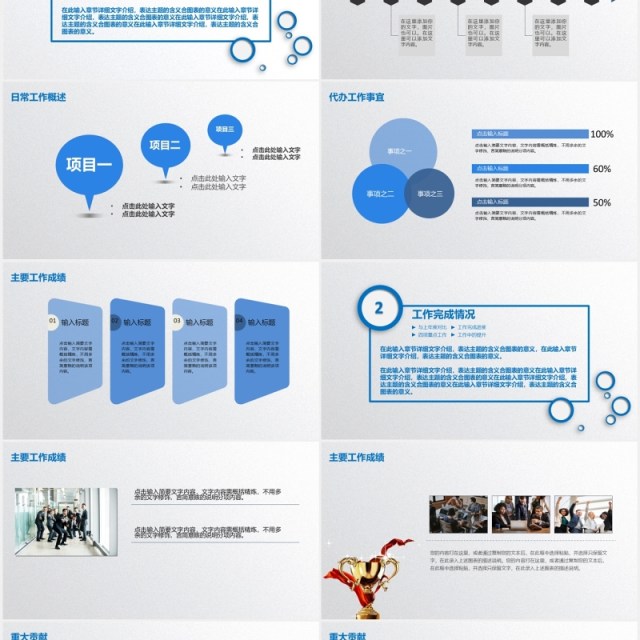 蓝色简约高端工作总结计划报告PPT模板