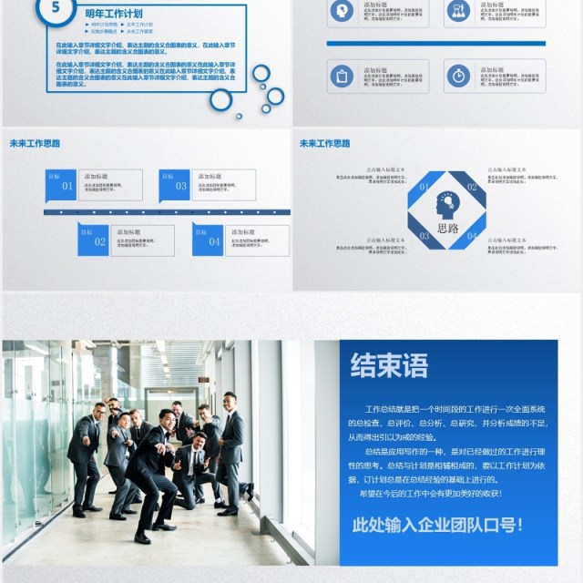 蓝色简约高端工作总结计划报告PPT模板 蓝色简约高端工作总结计划报告PPT模板