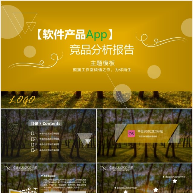 软件产品APP开发竞品分析报告PPT模板 软件产品APP开发竞品分析报告PPT模板