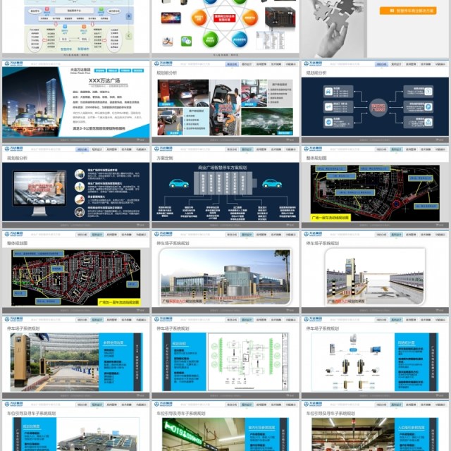 蓝色商业智慧停车解决方案PPT模板