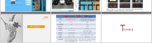 蓝色商业智慧停车解决方案PPT模板 蓝色商业智慧停车解决方案PPT模板