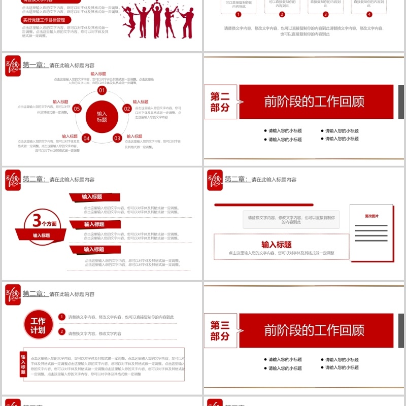 红色年终总结计划汇报PPT模板