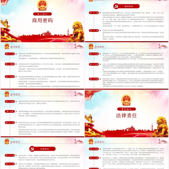中华人民共和国密码法学习解读党建党政PPT模板 中华人民共和国密码法学习解读党建党政PPT模板