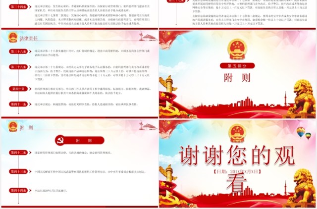 中华人民共和国密码法学习解读党建党政PPT模板 中华人民共和国密码法学习解读党建党政PPT模板