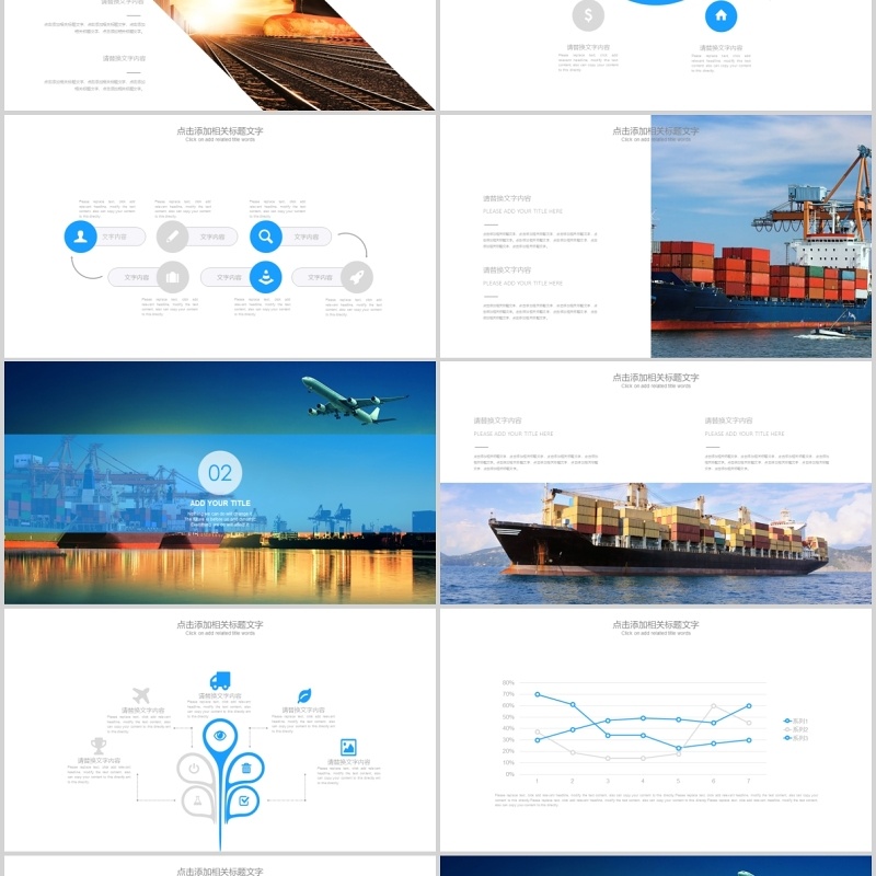 蓝色简洁海运运输物流PPT模板