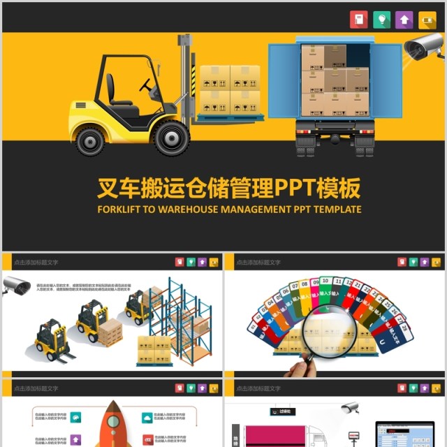 叉车搬运仓储物流管理PPT模板 叉车搬运仓储物流管理PPT模板