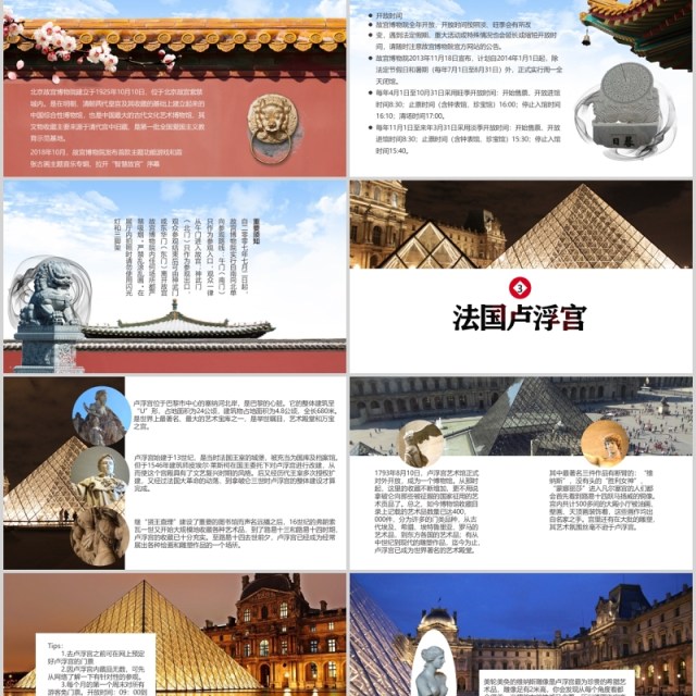 大气世界博物馆日世界知名博物馆介绍课件PPT模板 大气世界博物馆日世界知名博物馆介绍课件PPT模板